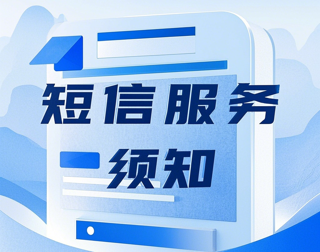 华展云短信签名实名认证全攻略